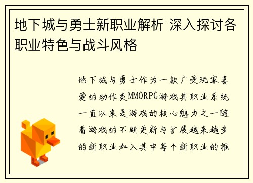 地下城与勇士新职业解析 深入探讨各职业特色与战斗风格