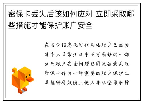密保卡丢失后该如何应对 立即采取哪些措施才能保护账户安全
